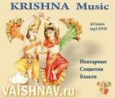 krishna music. нектарные соцветия бхакти. 50 альбомов. 56 часов. mp3 dvd